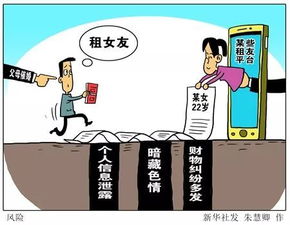 租友平臺火爆背后的陷阱 信息泄露、色情服務(wù)與財(cái)物糾紛