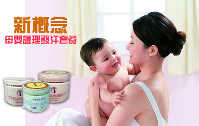 夏日清爽好禮，168元尊享專業母嬰護理發汗套餐